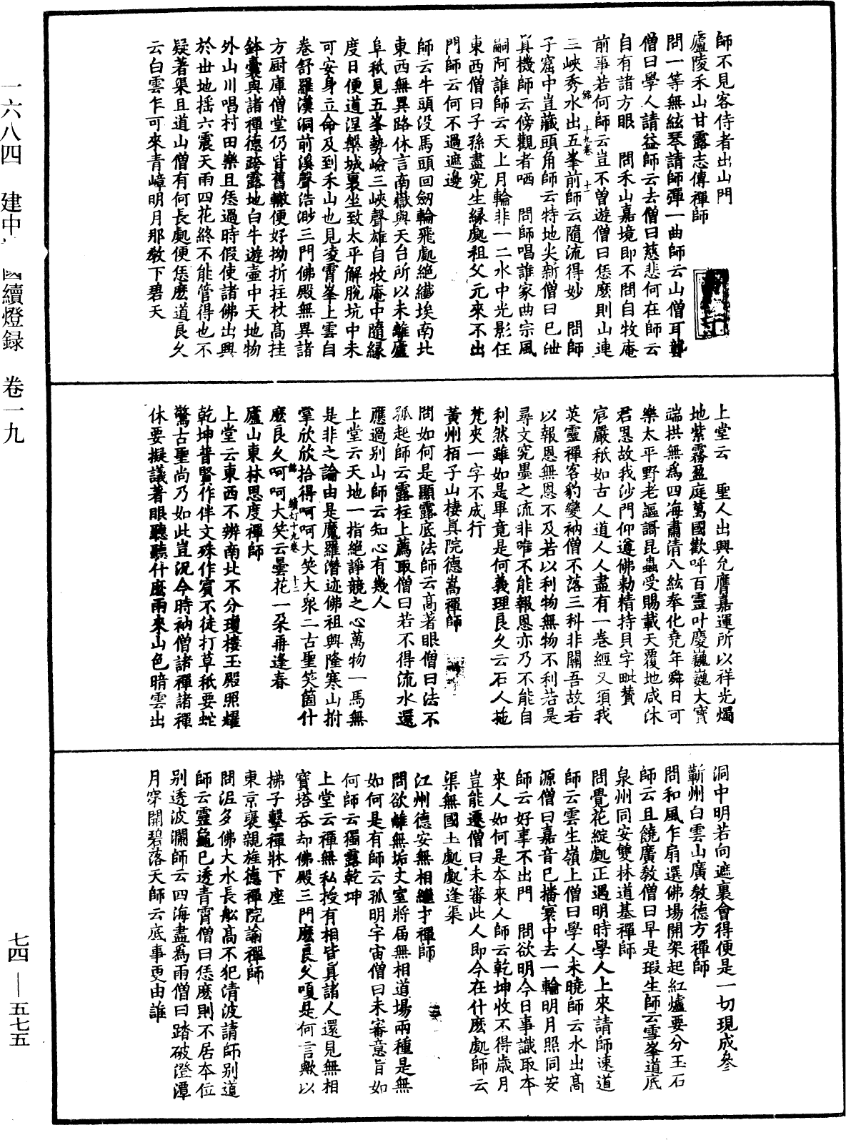 建中靖國續燈錄《中華大藏經》_第74冊_第575頁