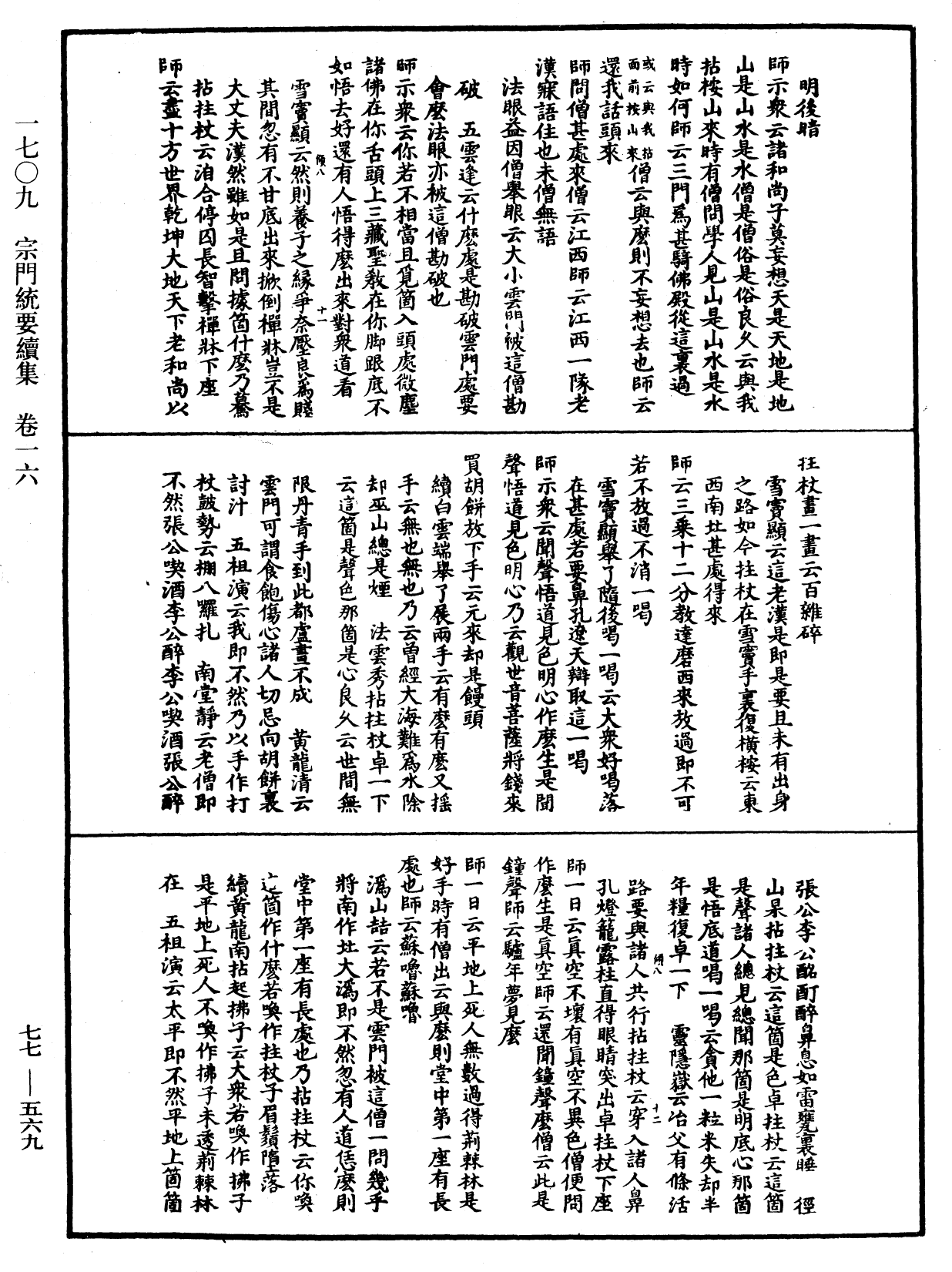 宗門統要續集《中華大藏經》_第77冊_第569頁