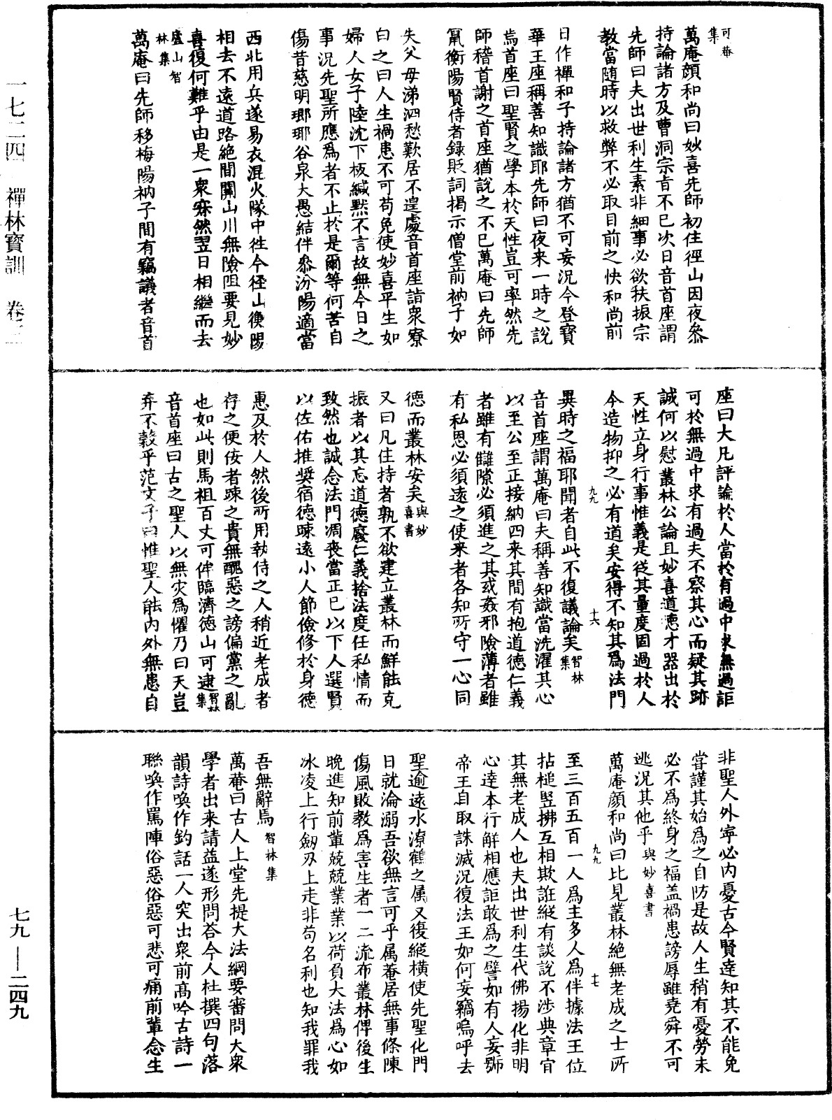 禪林寶訓《中華大藏經》_第79冊_第249頁