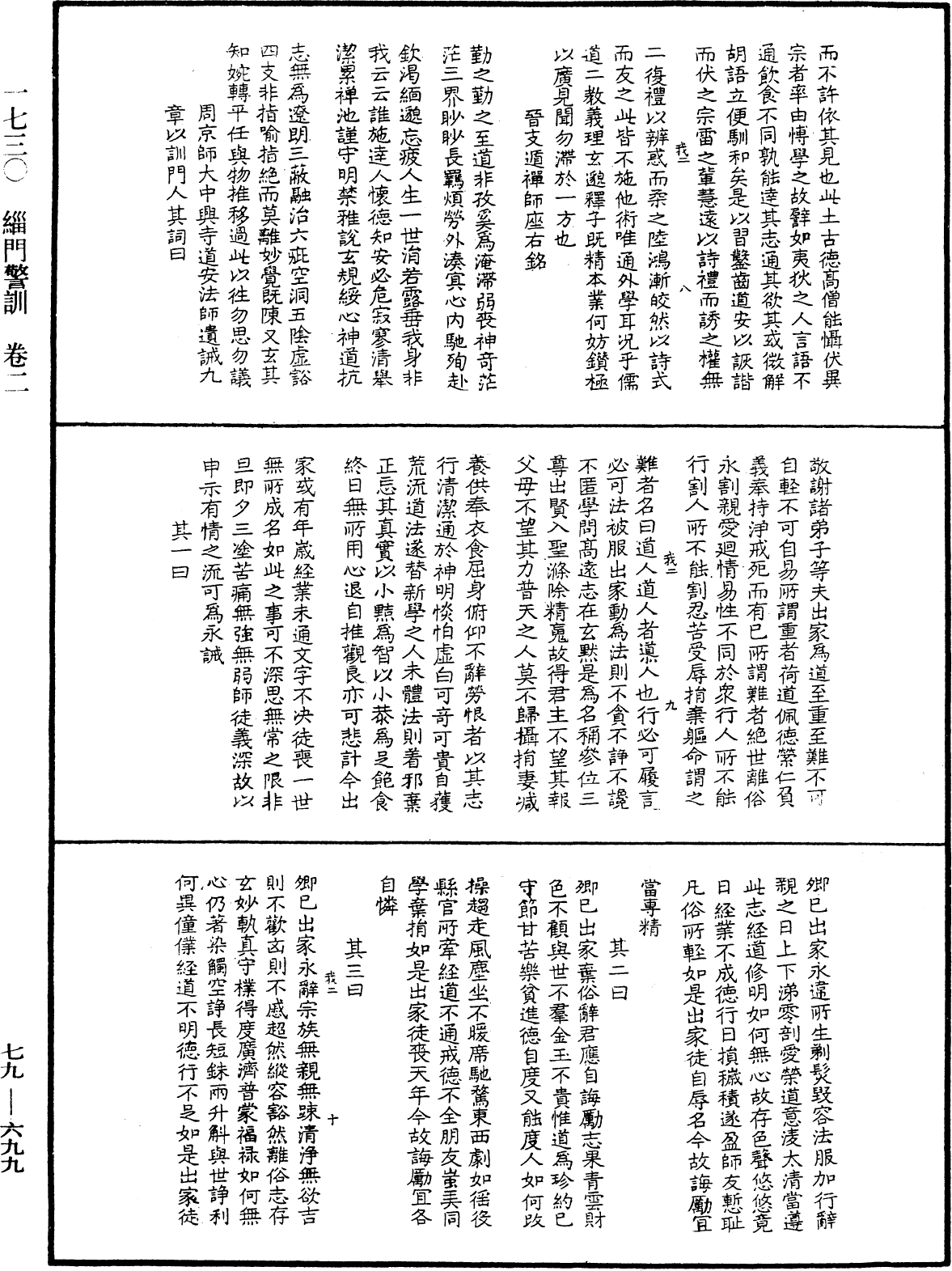 緇門警訓《中華大藏經》_第79冊_第699頁