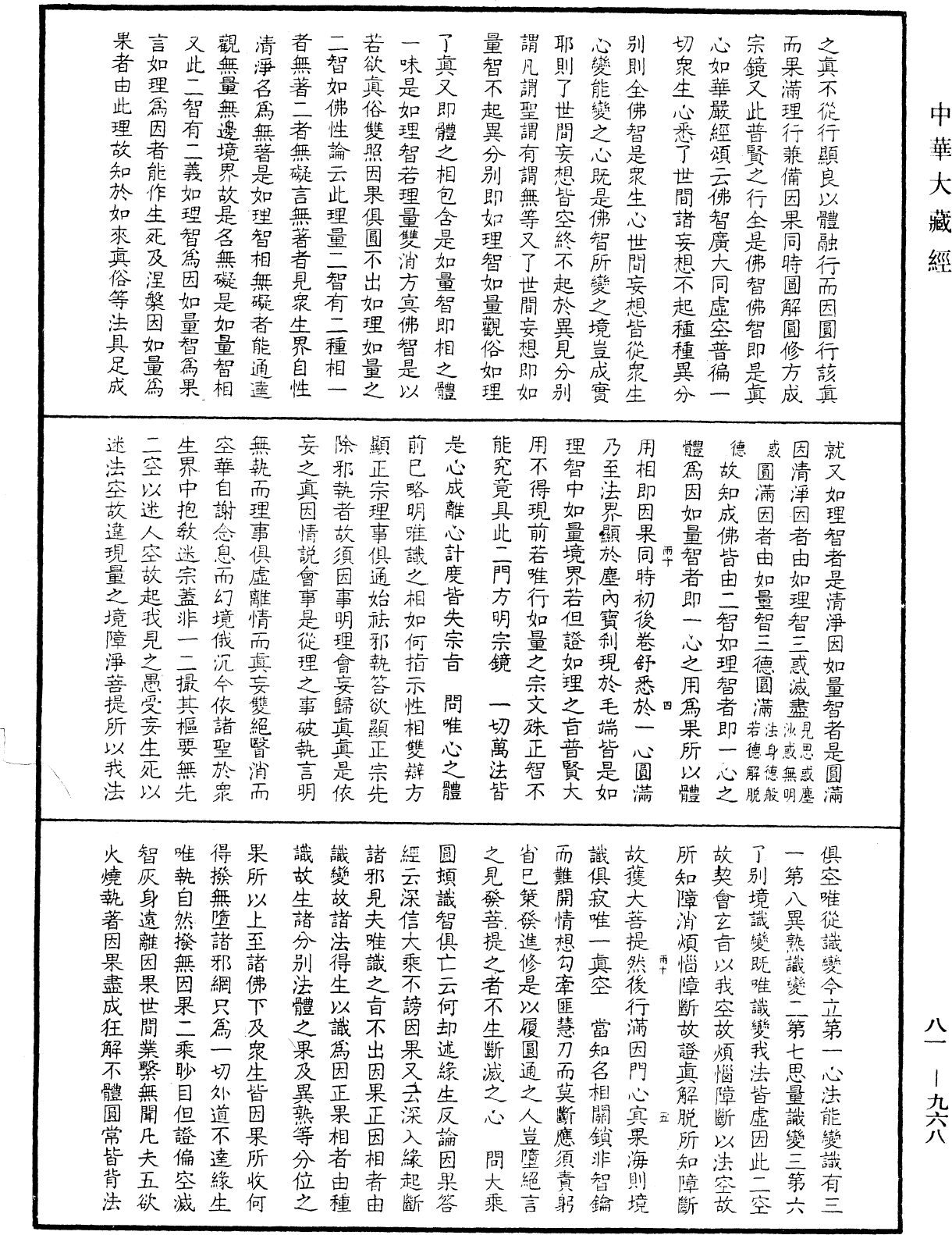 御錄宗鏡大綱《中華大藏經》_第81冊_第0968頁