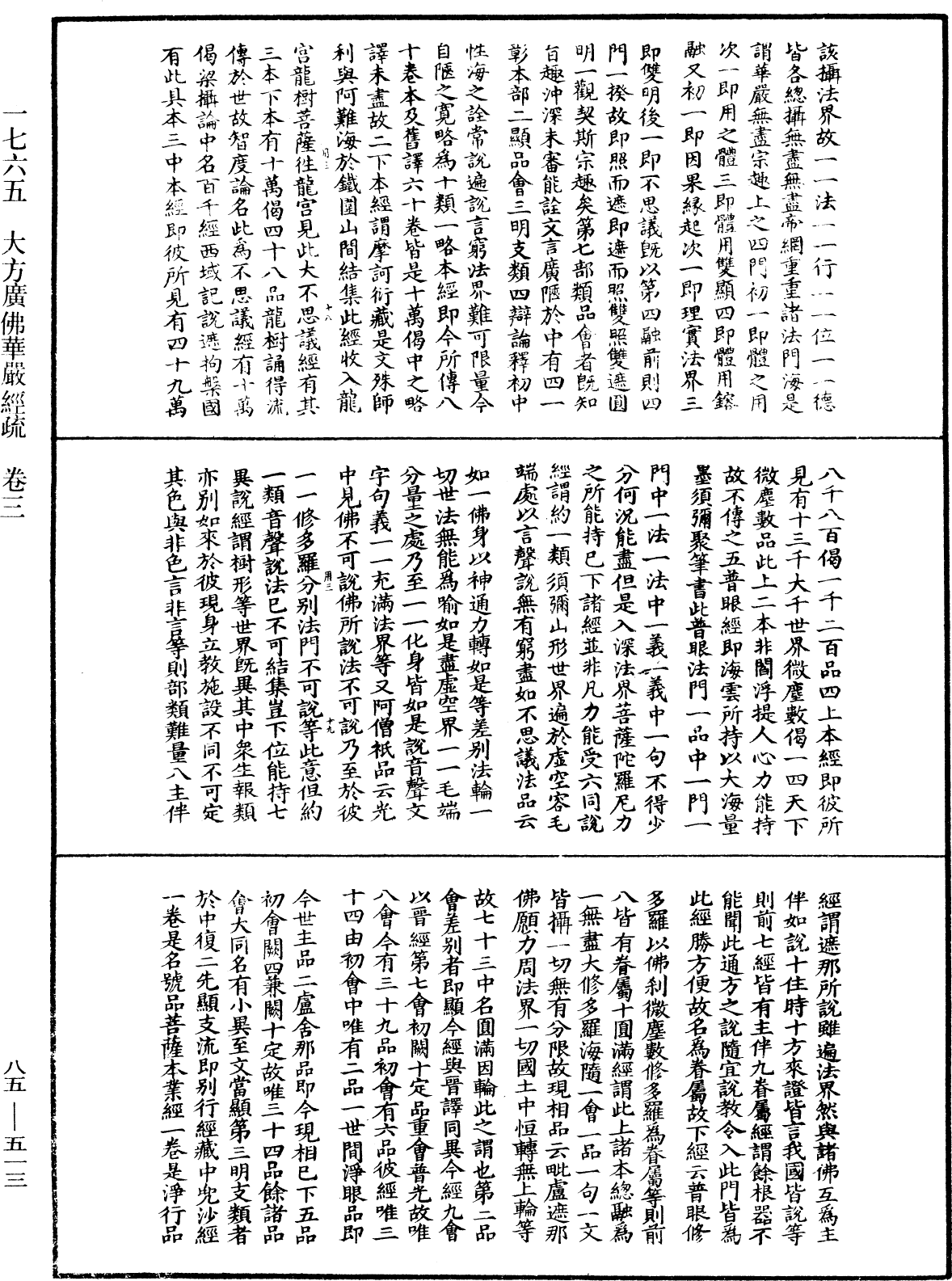 大方廣佛華嚴經疏《中華大藏經》_第85冊_第0513頁