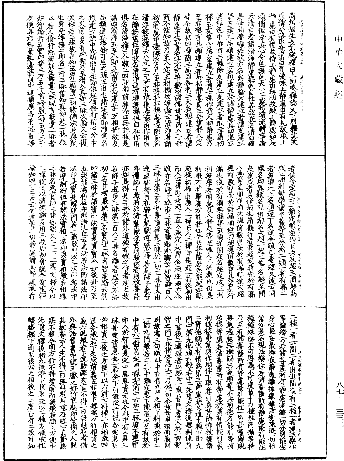 大方廣佛華嚴經隨疏演義鈔《中華大藏經》_第87冊_第0332頁