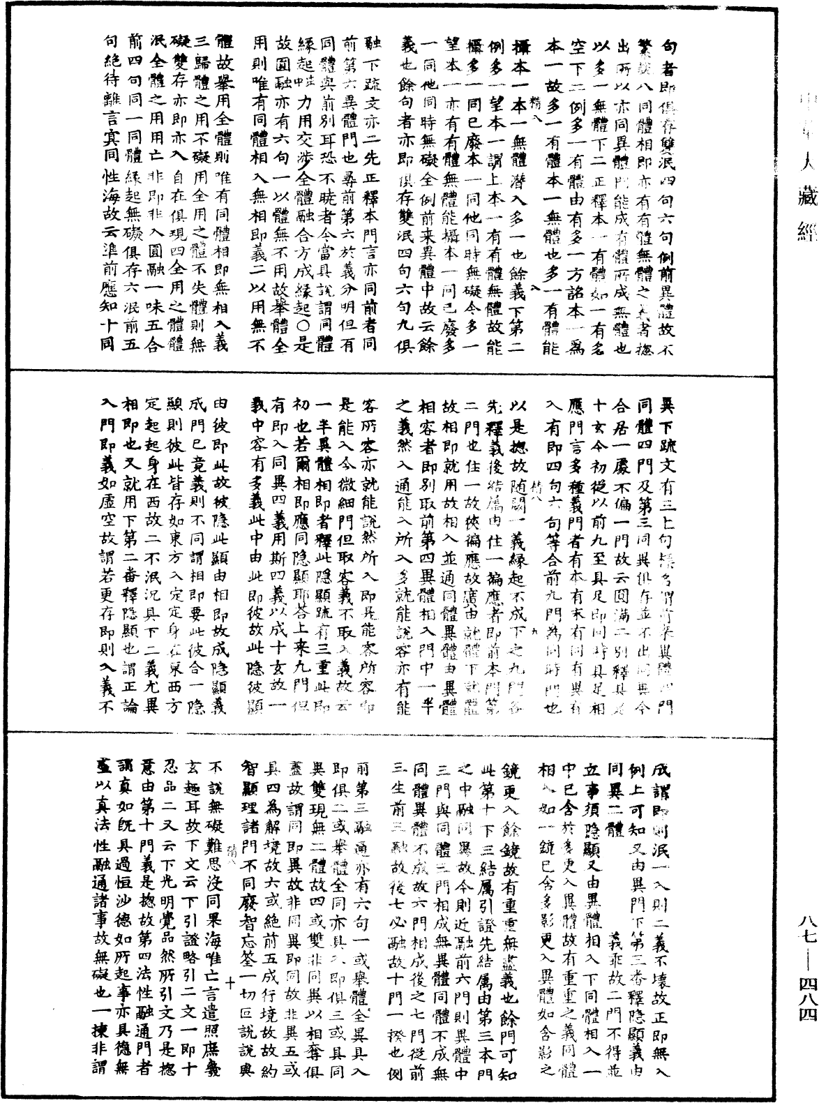 華嚴經隨疏演義鈔(別本)《中華大藏經》_第87冊_第0484頁