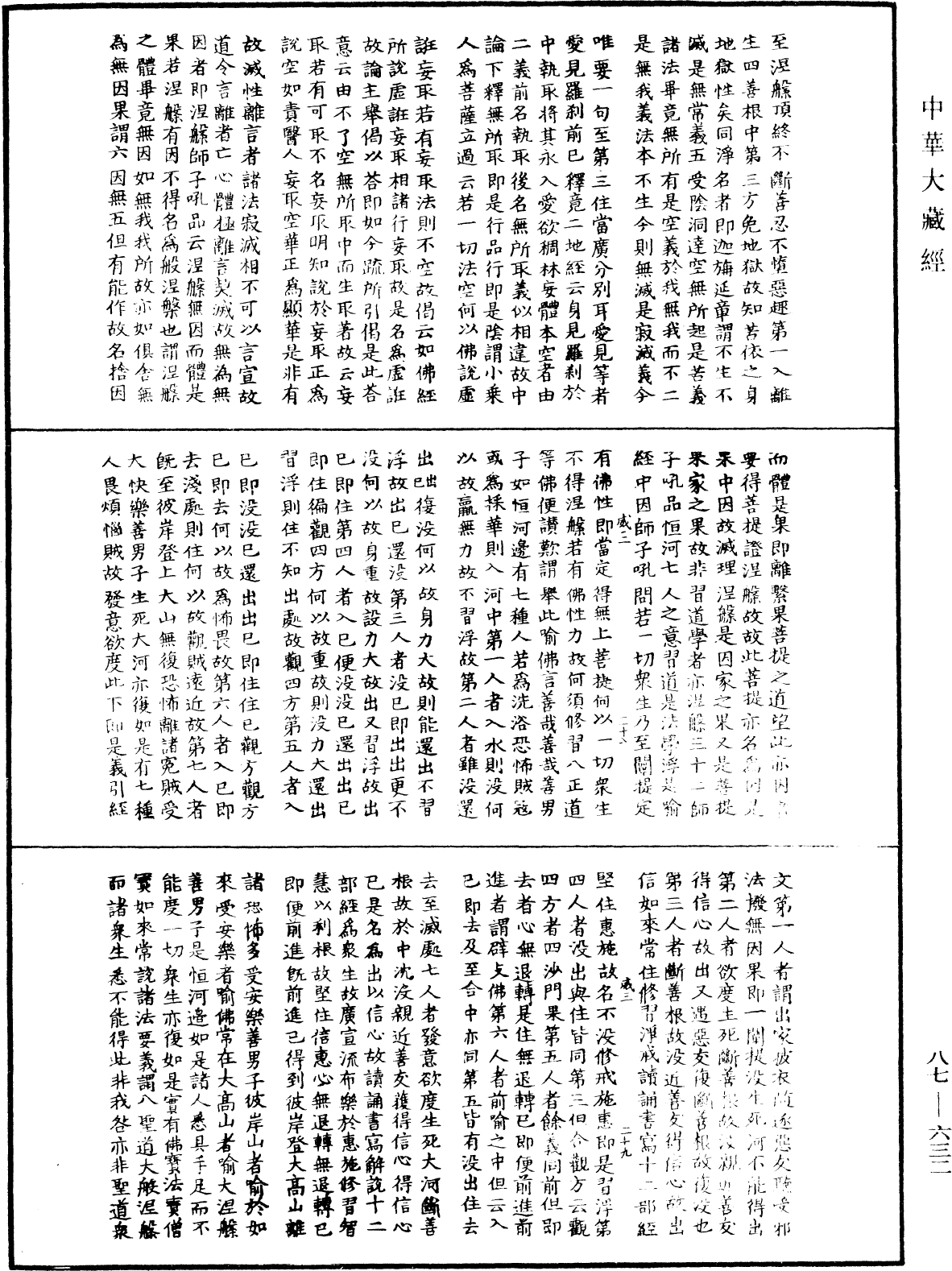 華嚴經隨疏演義鈔(別本)《中華大藏經》_第87冊_第0632頁