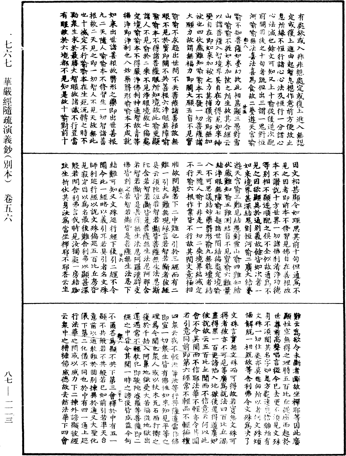 華嚴經隨疏演義鈔(別本)《中華大藏經》_第87冊_第1113頁