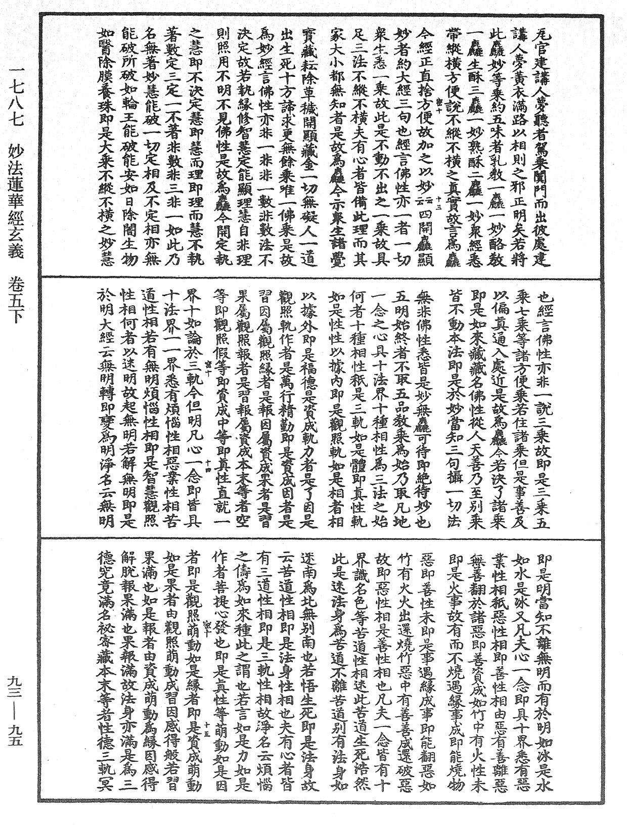 妙法蓮華經玄義《中華大藏經》_第93冊_第095頁