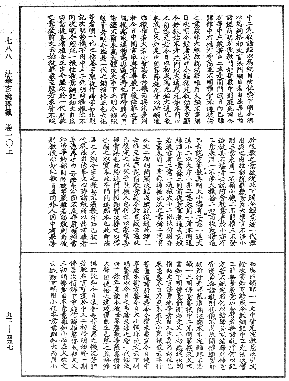 法華玄義釋籤《中華大藏經》_第93冊_第447頁