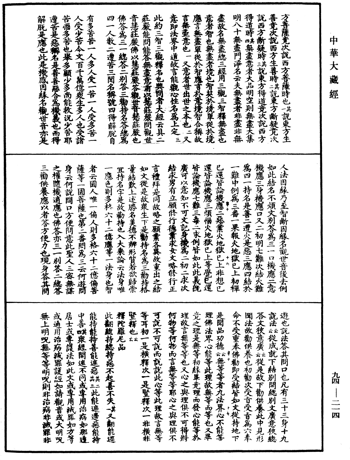 妙法蓮華經文句《中華大藏經》_第94冊_第214頁