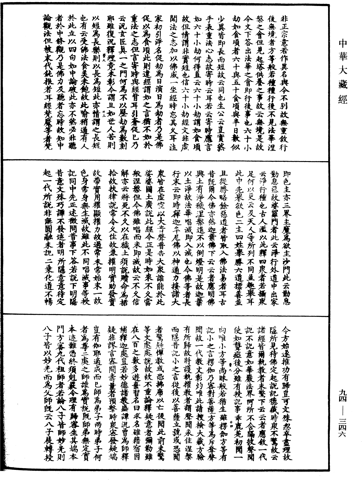 法華文句記《中華大藏經》_第94冊_第346頁