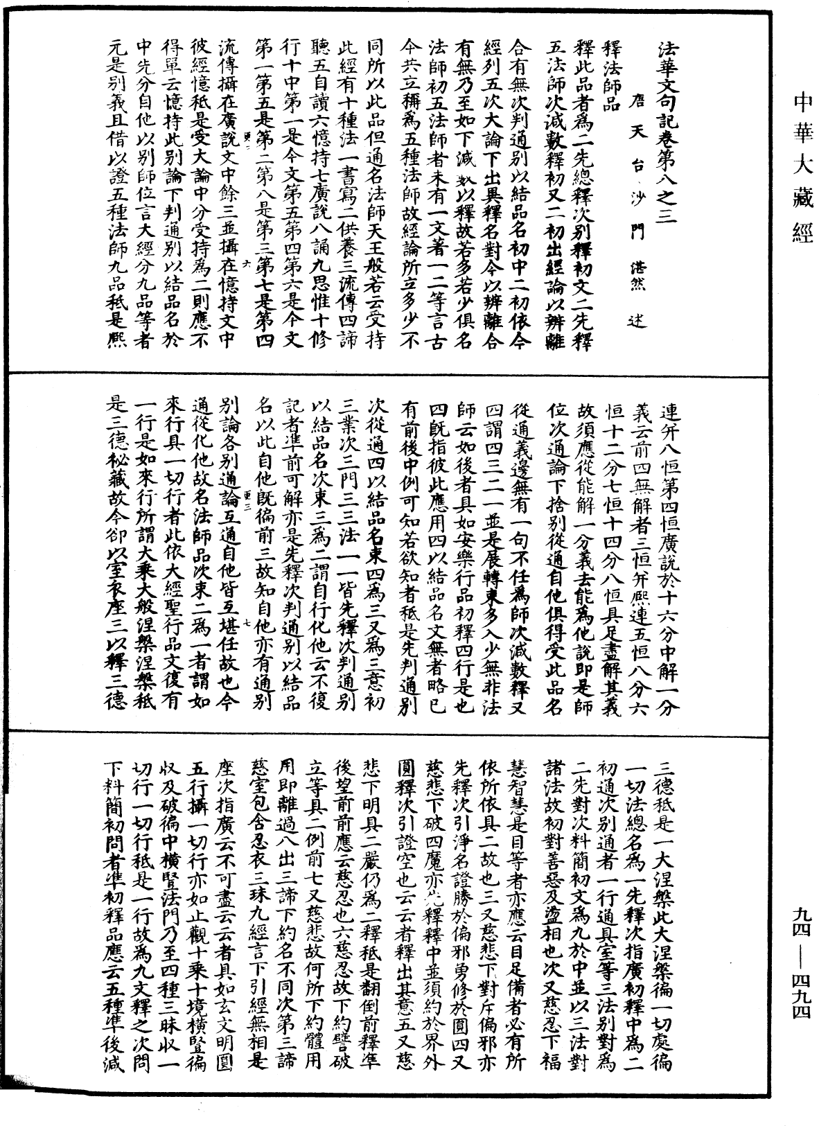 法華文句記《中華大藏經》_第94冊_第494頁