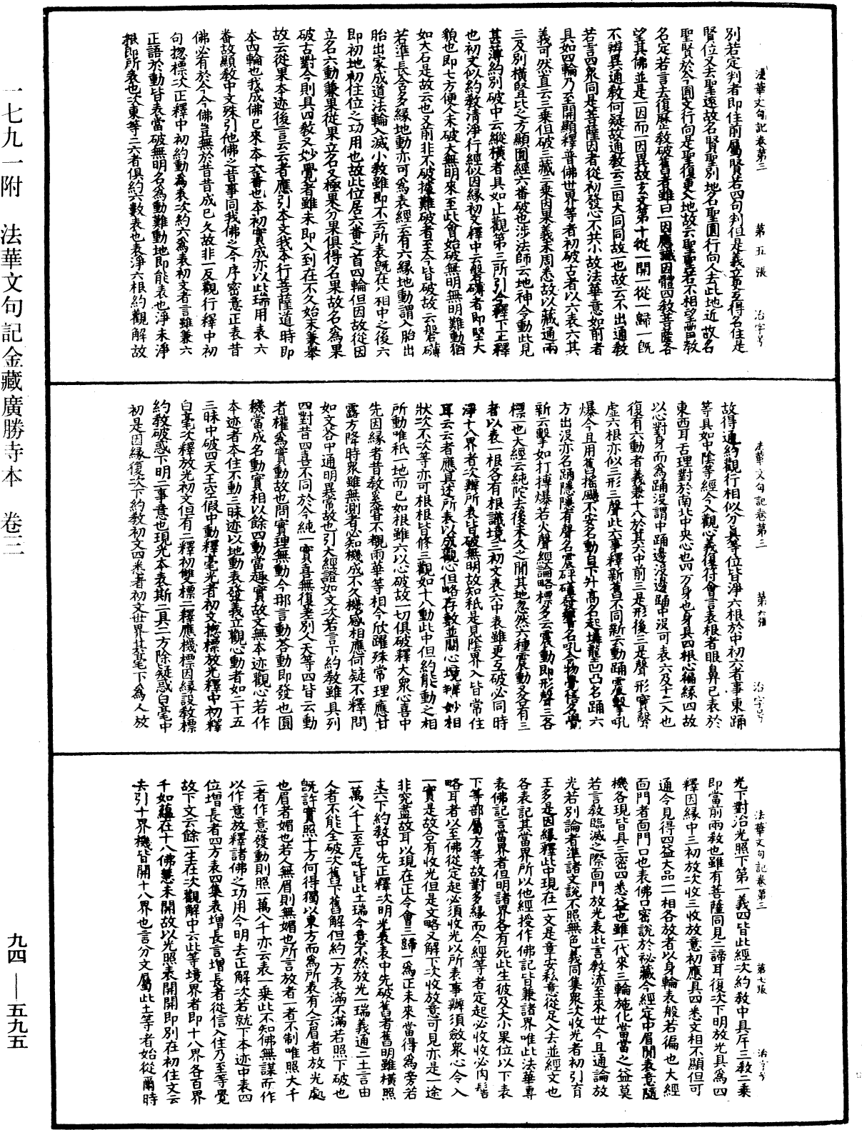 法華文句記《中華大藏經》_第94冊_第595頁