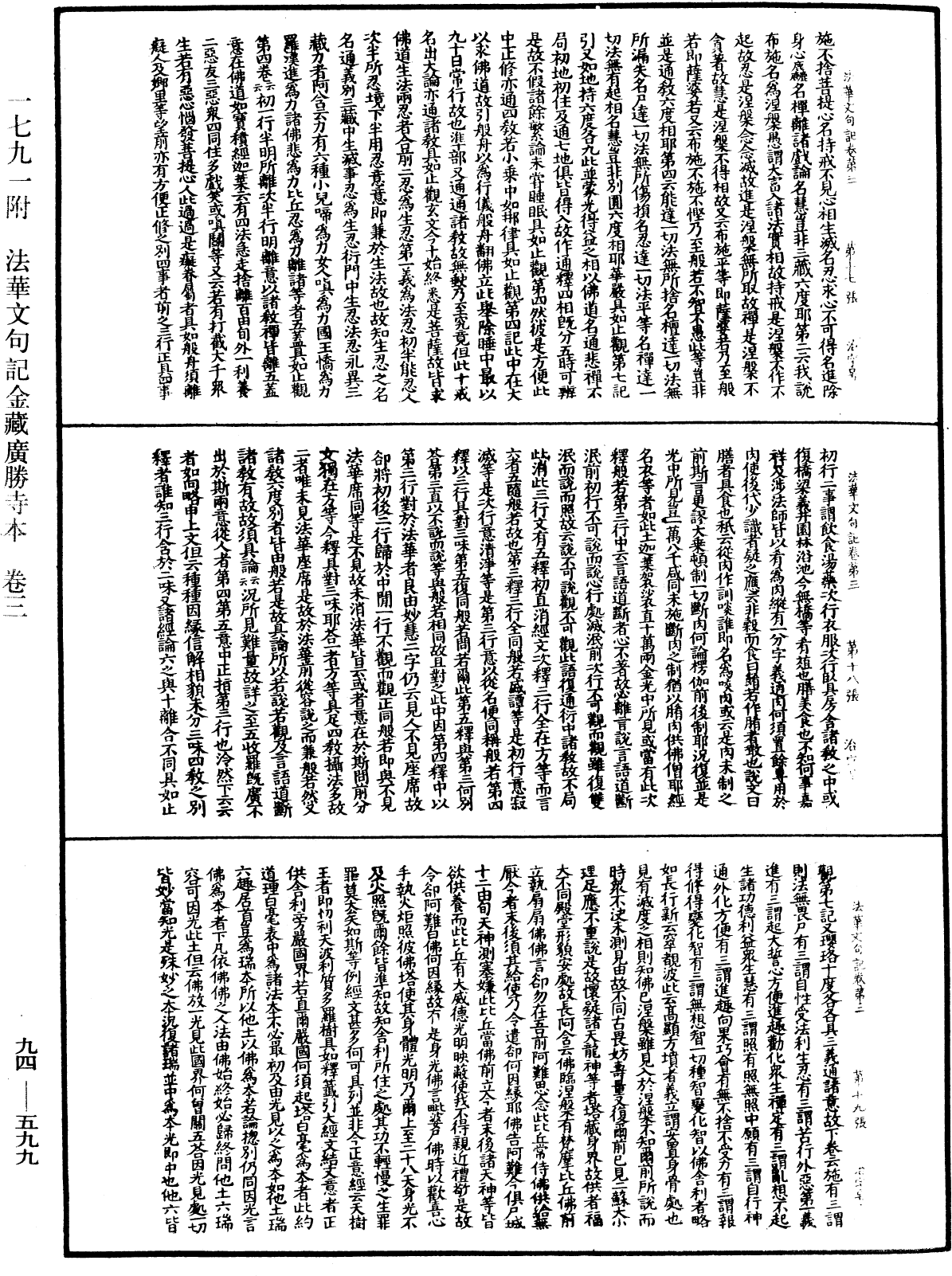 法華文句記《中華大藏經》_第94冊_第599頁