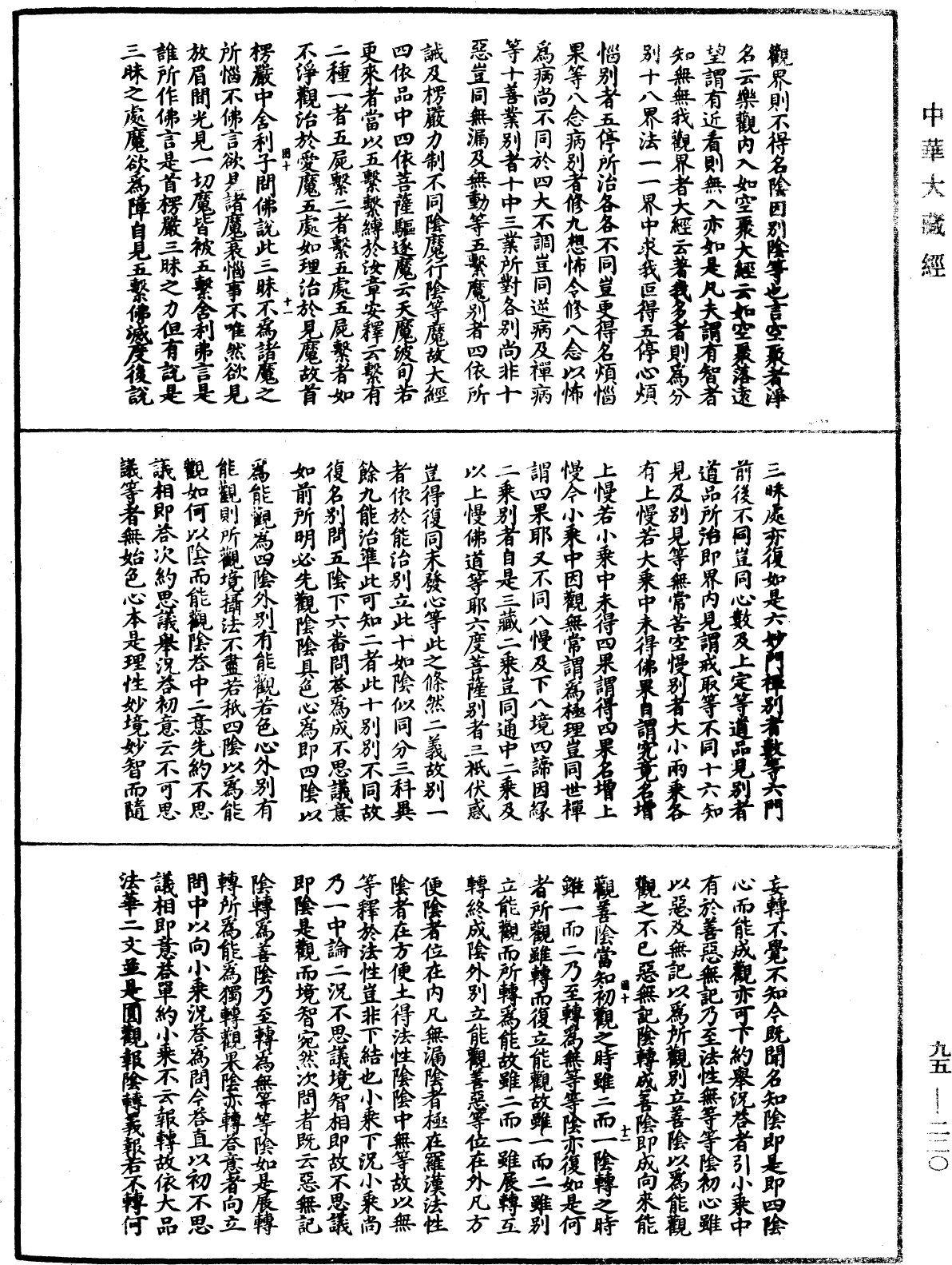 止觀輔行傳弘決《中華大藏經》_第95冊_第220頁