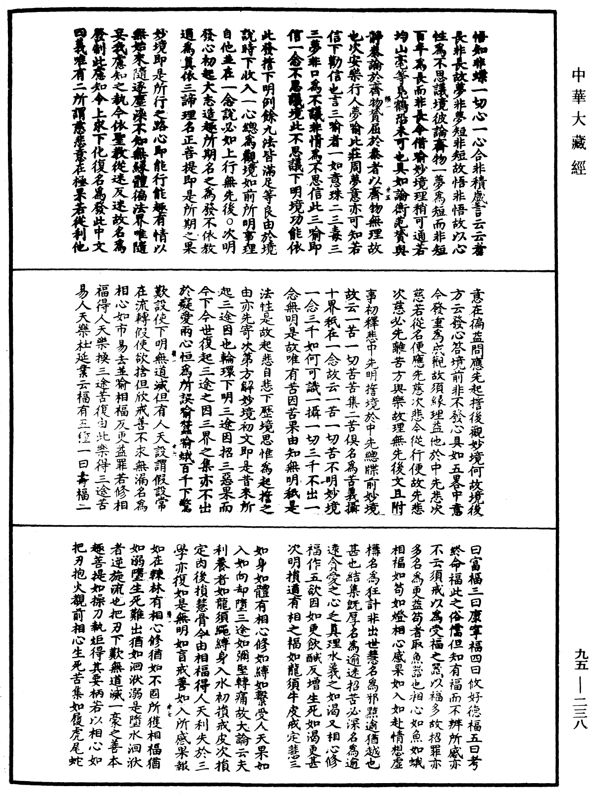 止觀輔行傳弘決《中華大藏經》_第95冊_第238頁