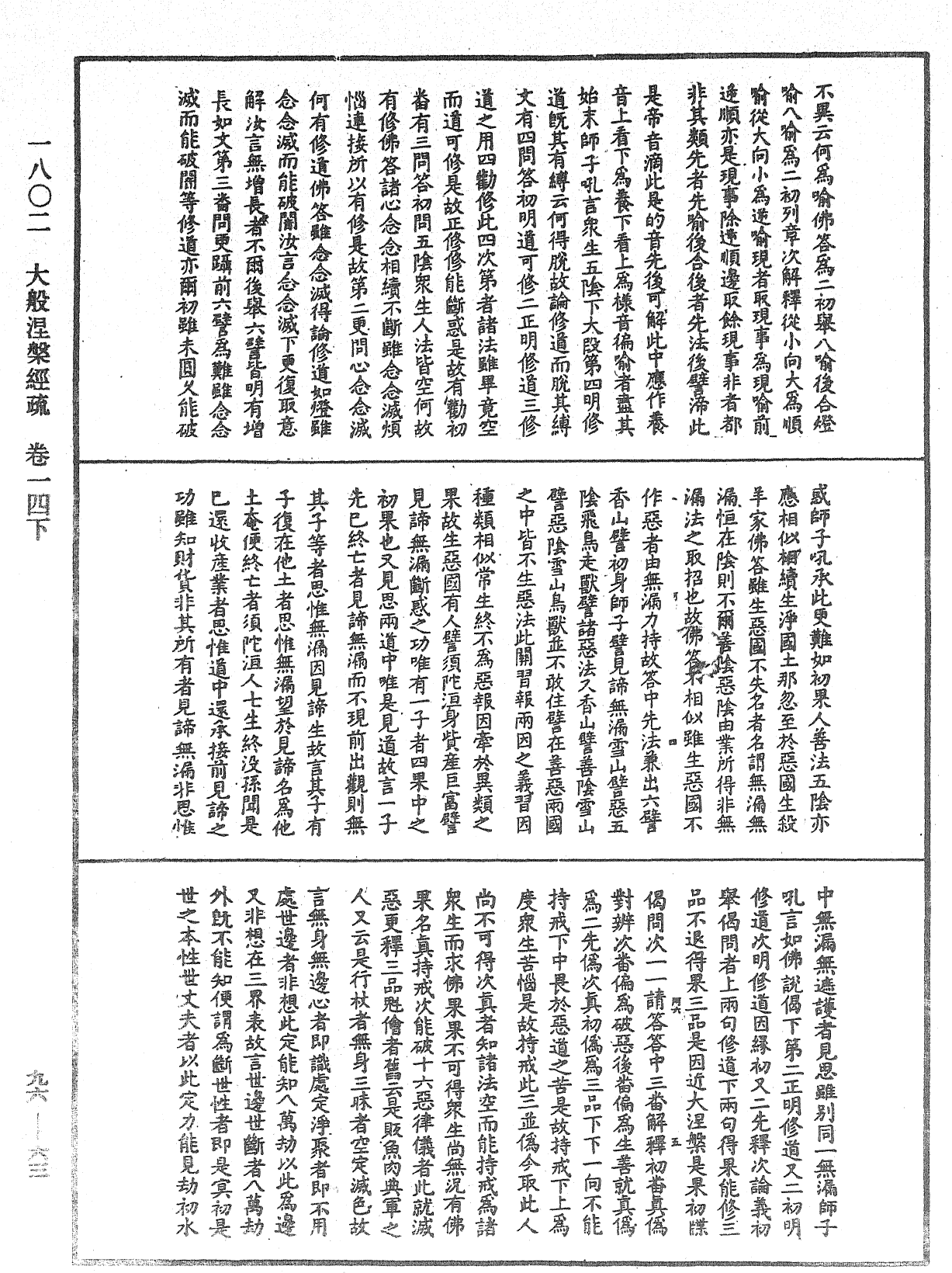 大般涅槃經疏《中華大藏經》_第96冊_第063頁