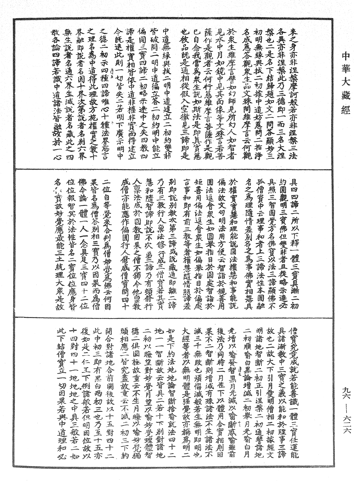 觀音玄義記《中華大藏經》_第96冊_第626頁