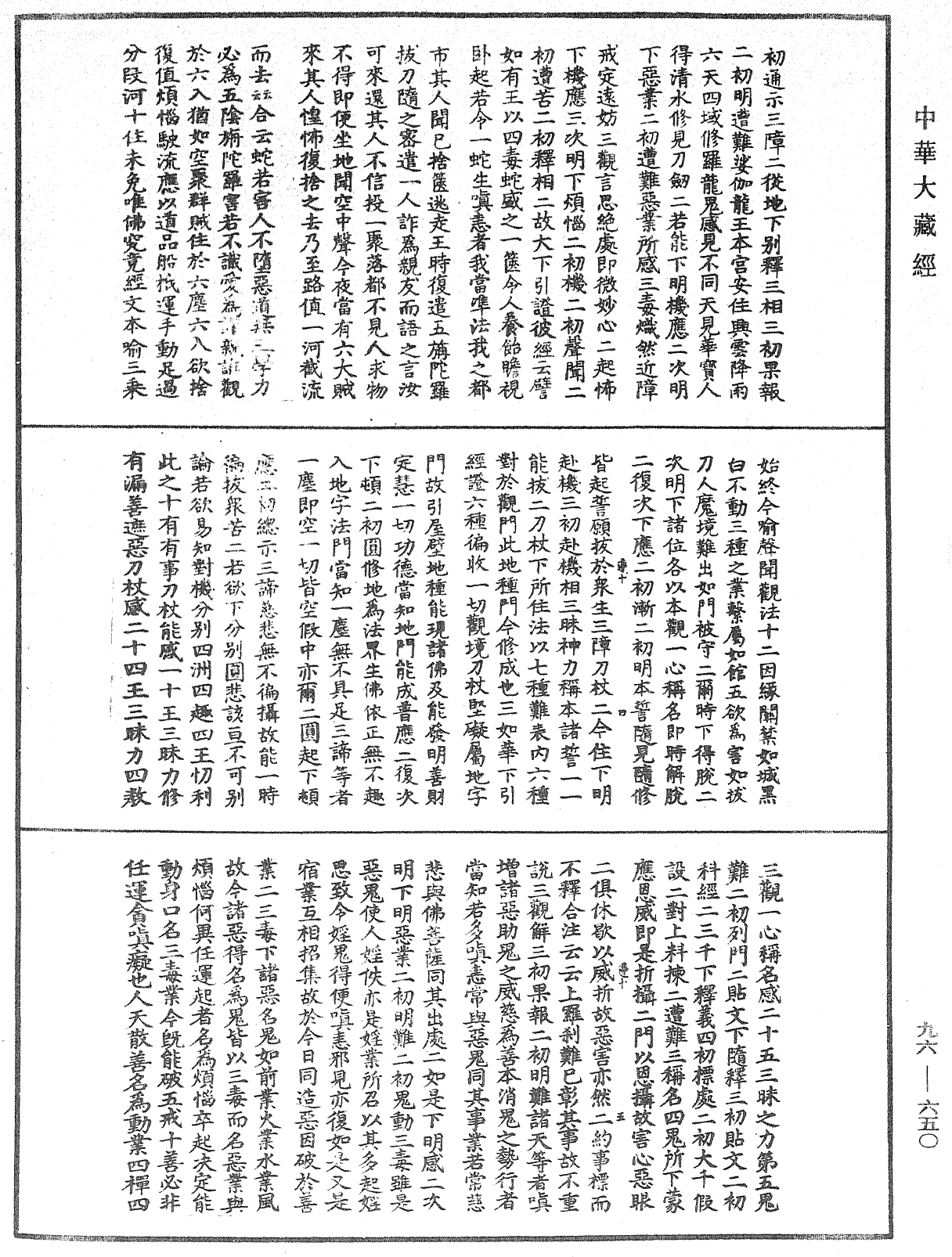 觀音義疏記《中華大藏經》_第96冊_第650頁