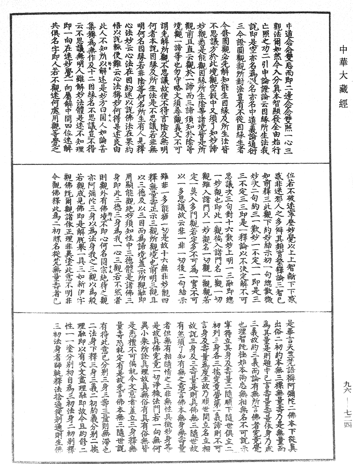 觀無量壽佛經疏妙宗鈔《中華大藏經》_第96冊_第724頁