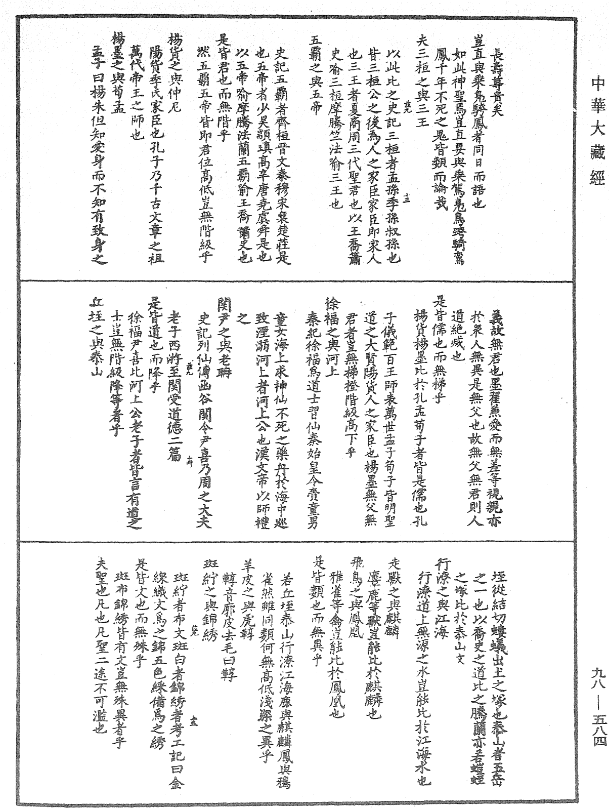 折疑論《中華大藏經》_第98冊_第584頁