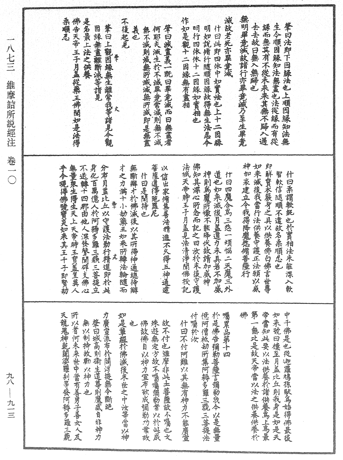 維摩詰所說經注《中華大藏經》_第98冊_第913頁