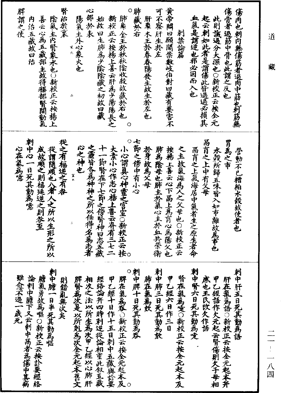 黃帝內經素問補註釋文《道藏》第21冊_第184頁