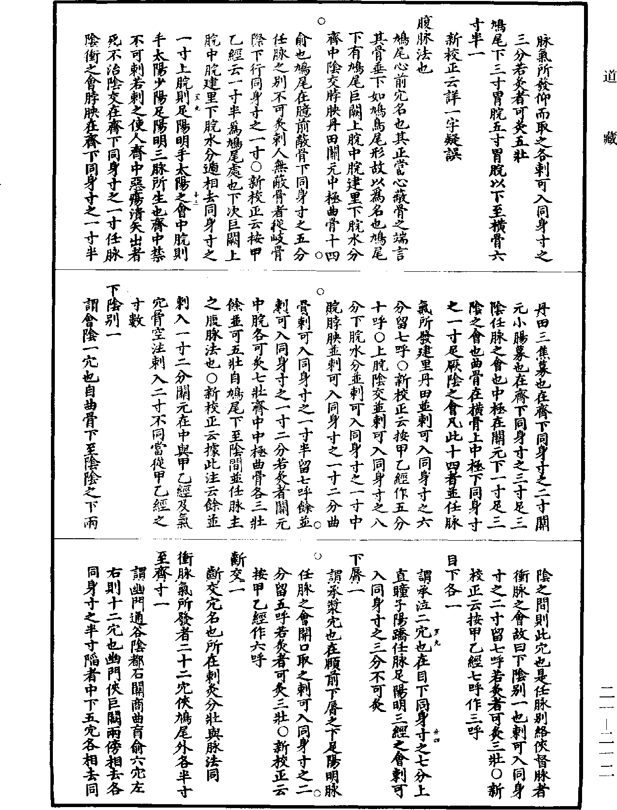 黃帝內經素問補註釋文《道藏》第21冊_第212頁