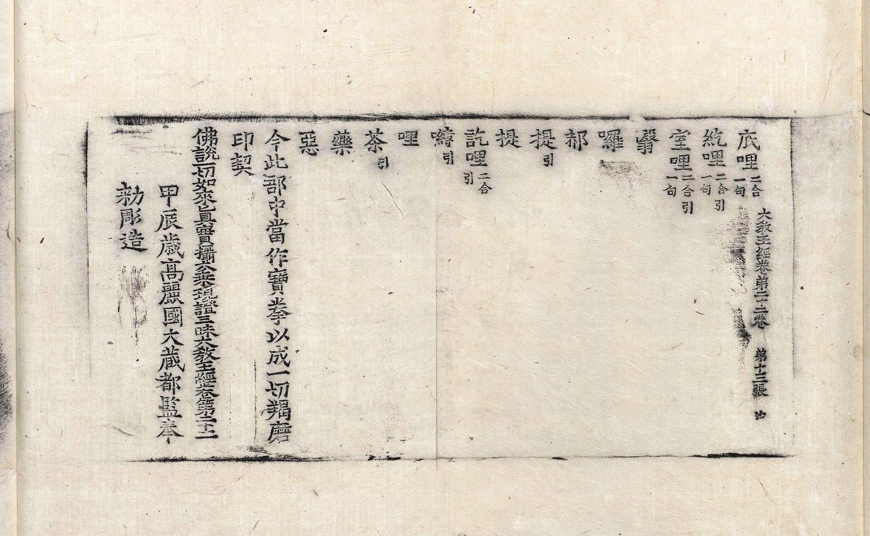 佛說一切如來眞實攝大乘現證三昧大敎王經 第22卷 第13張