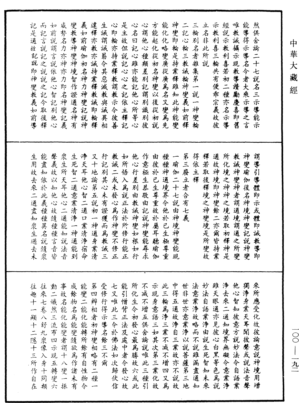 法苑義林《中華大藏經》_第100冊_第192頁