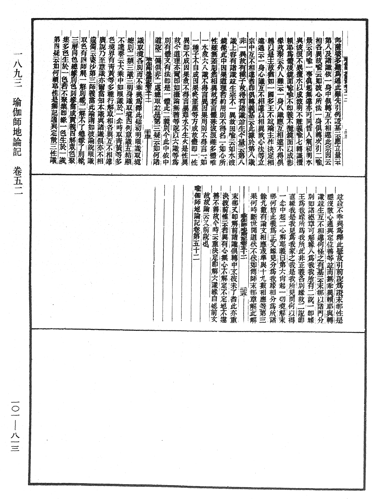 瑜伽師地論記《中華大藏經》_第101冊_第813頁