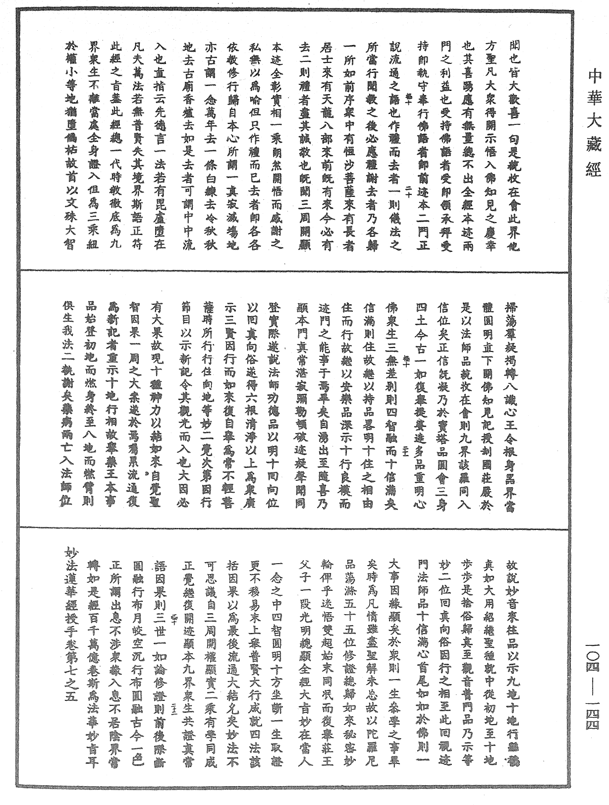 妙法莲华经授手《中华大藏经》_第104册_第144页