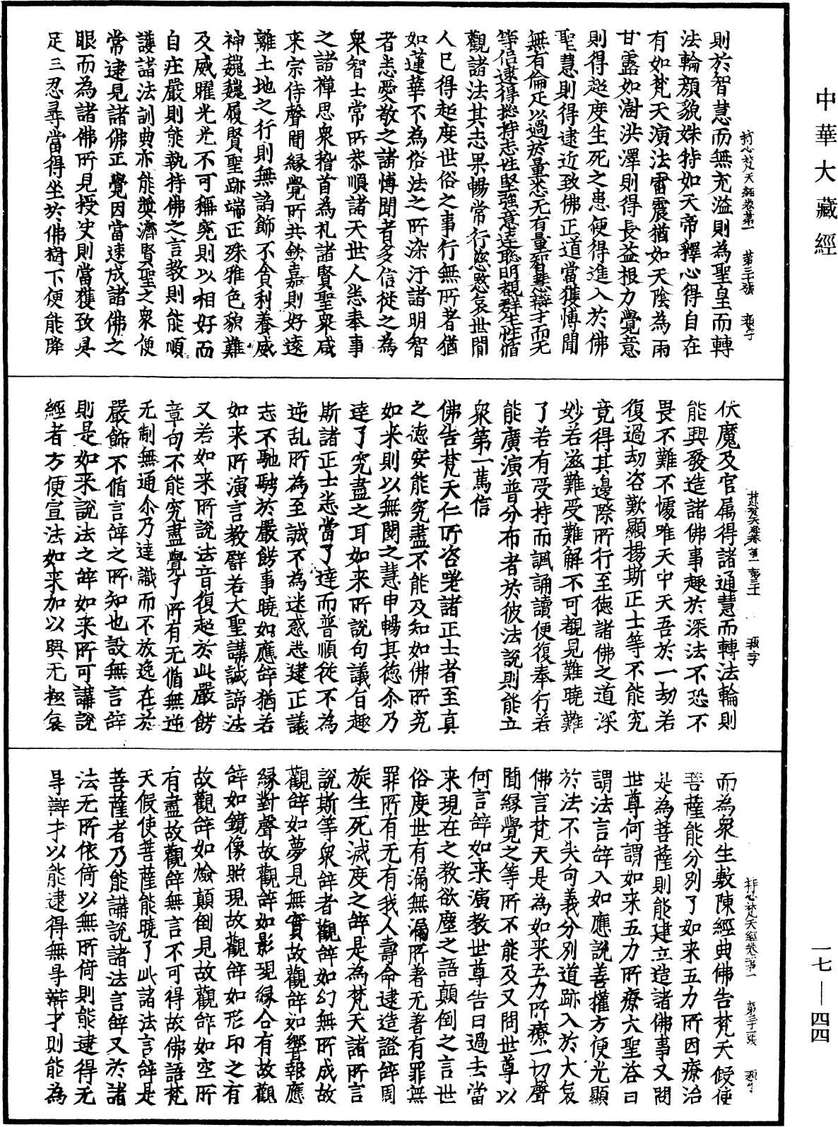 持心梵天所問經《中華大藏經》_第17冊_第044頁