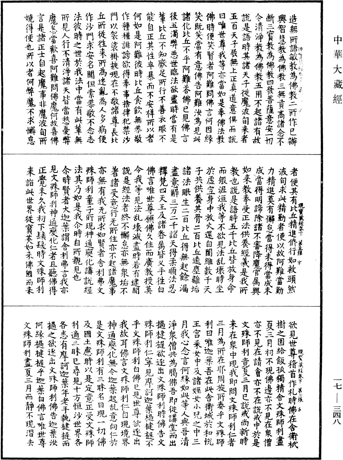 佛說文殊師利現寶藏經《中華大藏經》_第17冊_第348頁