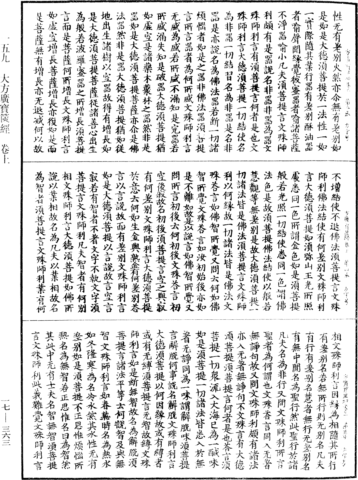 大方廣寶篋經《中華大藏經》_第17冊_第363頁