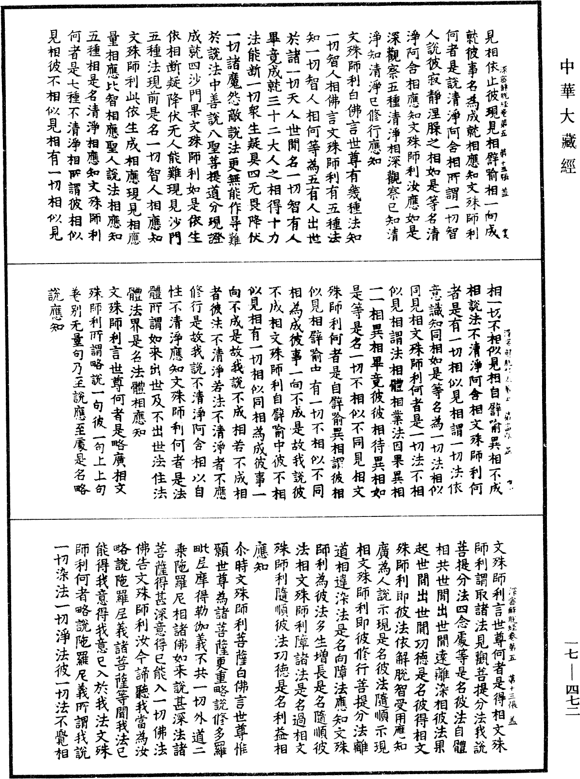 深密解脫經《中華大藏經》_第17冊_第472頁