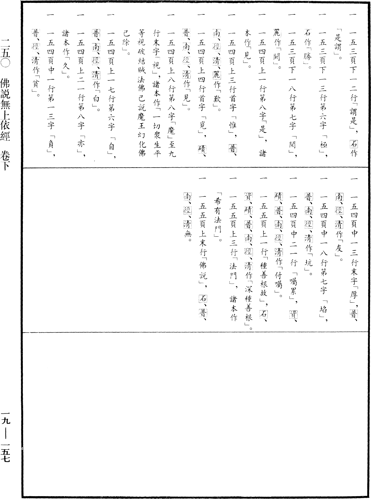 佛說無上依經《中華大藏經》_第19冊_第157頁2