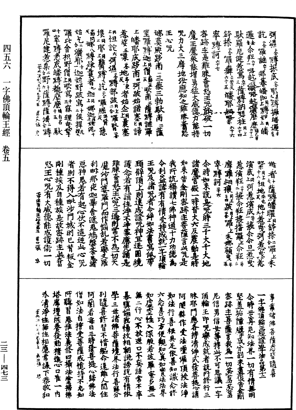 一字佛頂輪王經《中華大藏經》_第23冊_第473頁