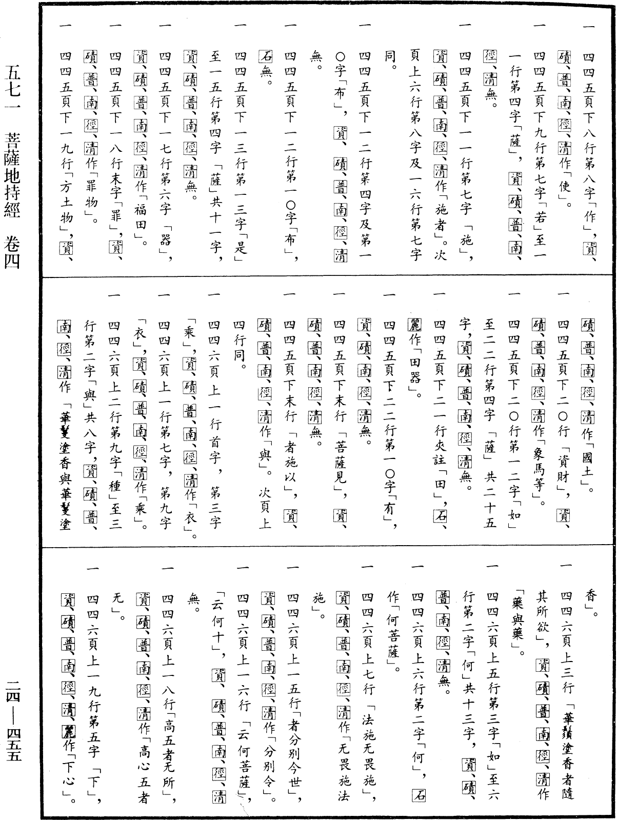 菩薩地持經《中華大藏經》_第24冊_第455頁