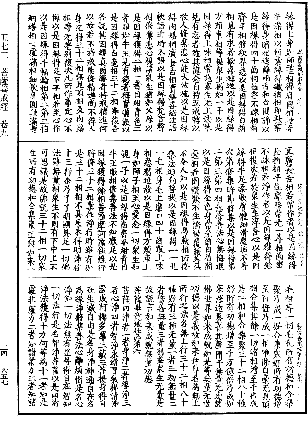 菩薩善戒經《中華大藏經》_第24冊_第657頁