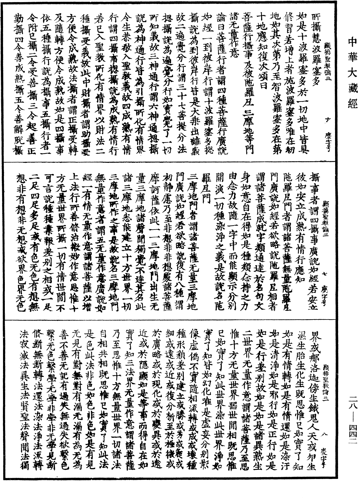 顯揚聖教論《中華大藏經》_第28冊_第0442頁