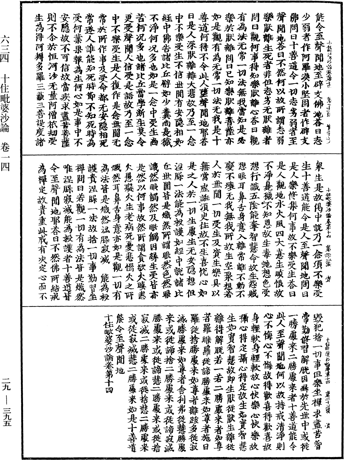 十住毗婆沙論《中華大藏經》_第29冊_第0395頁