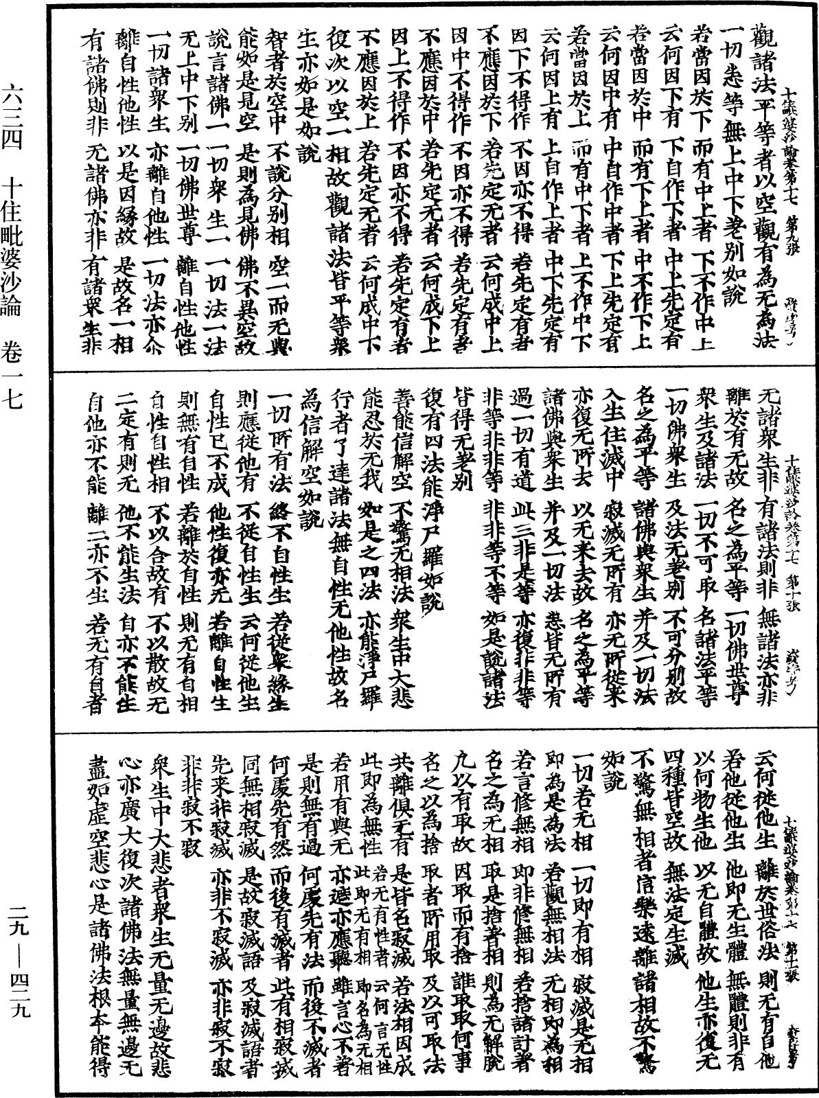 十住毗婆沙論《中華大藏經》_第29冊_第0429頁