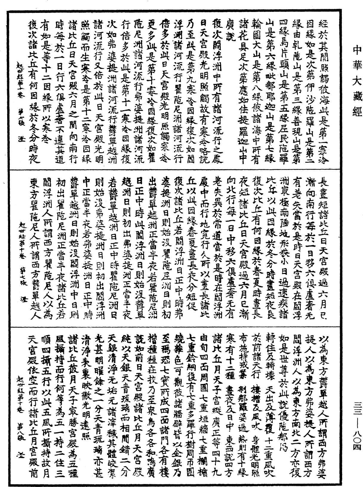 起世因本經《中華大藏經》_第33冊_第0804頁