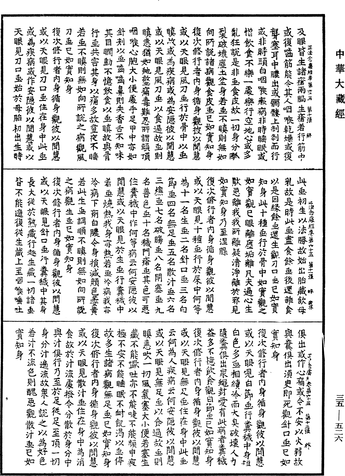 正法念處經《中華大藏經》_第35冊_第0526頁