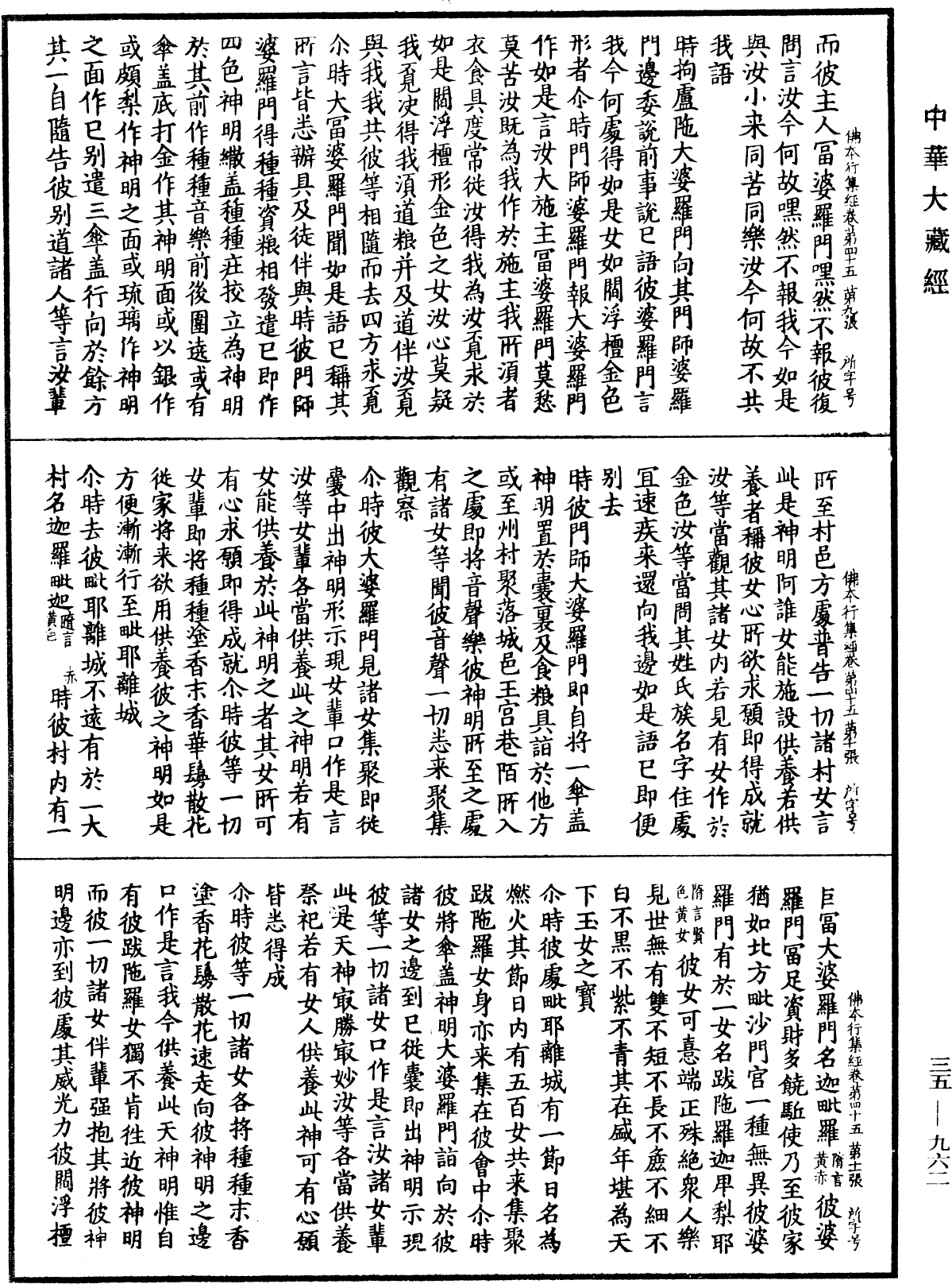 佛本行集經《中華大藏經》_第35冊_第0962頁