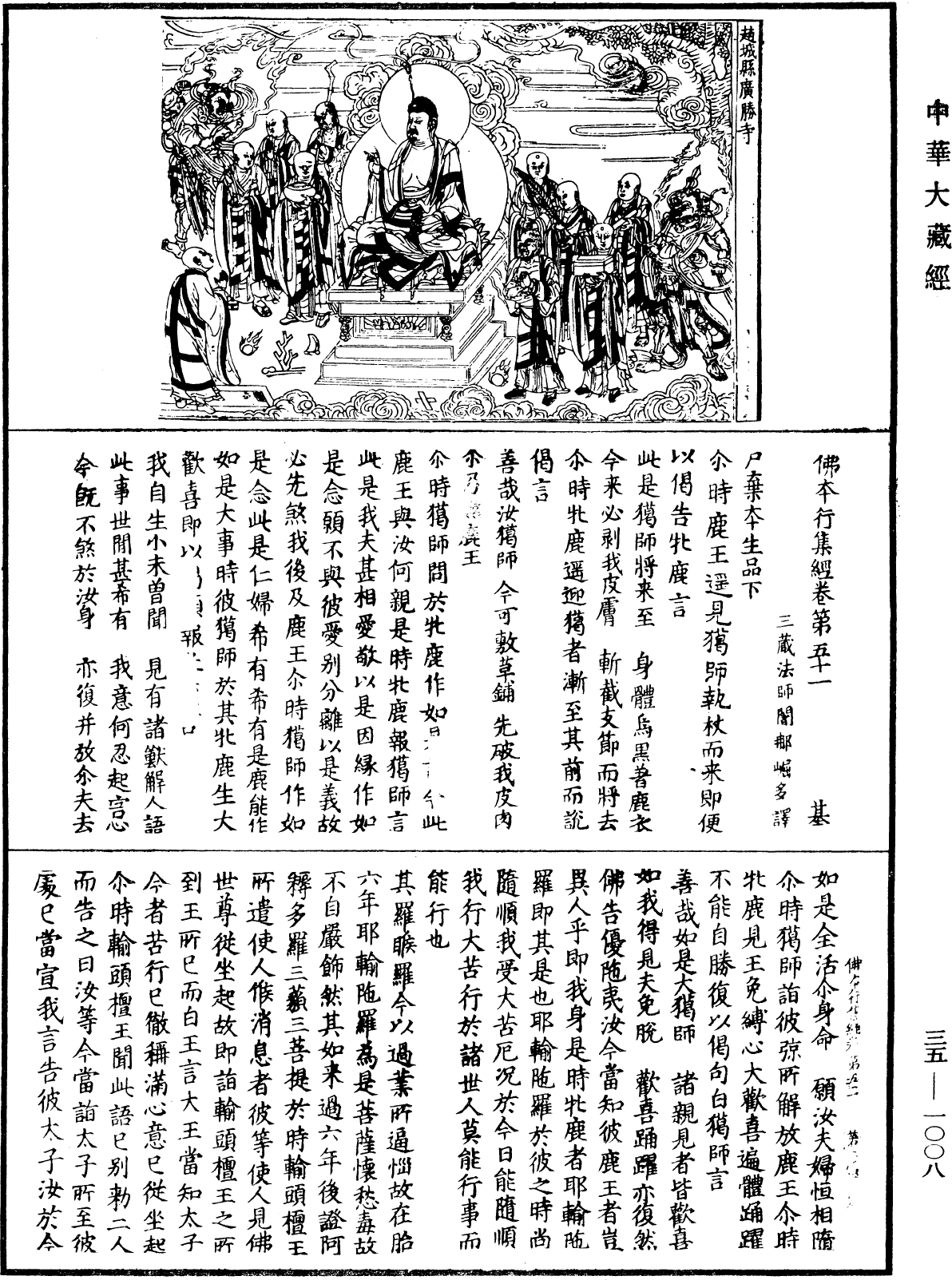 佛本行集經《中華大藏經》_第35冊_第1008頁