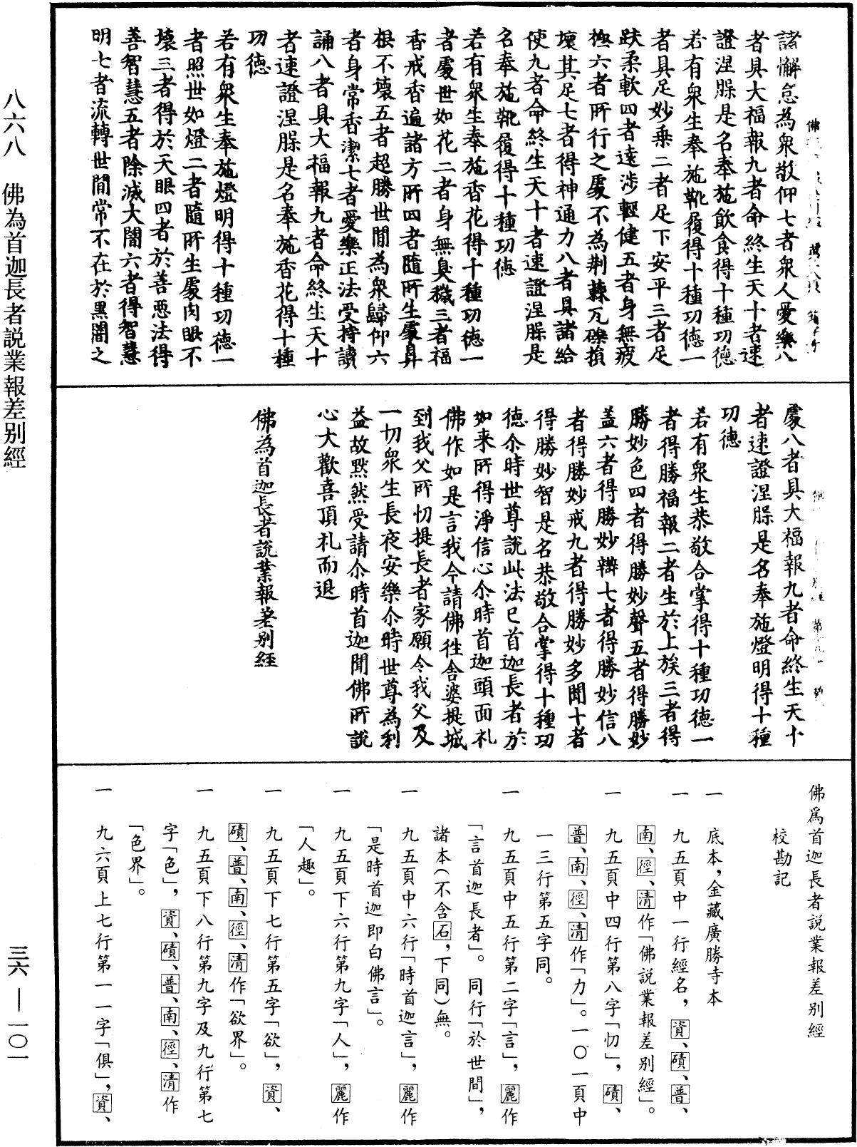 佛為首迦長者說業報差別經《中華大藏經》_第36冊_第0101頁