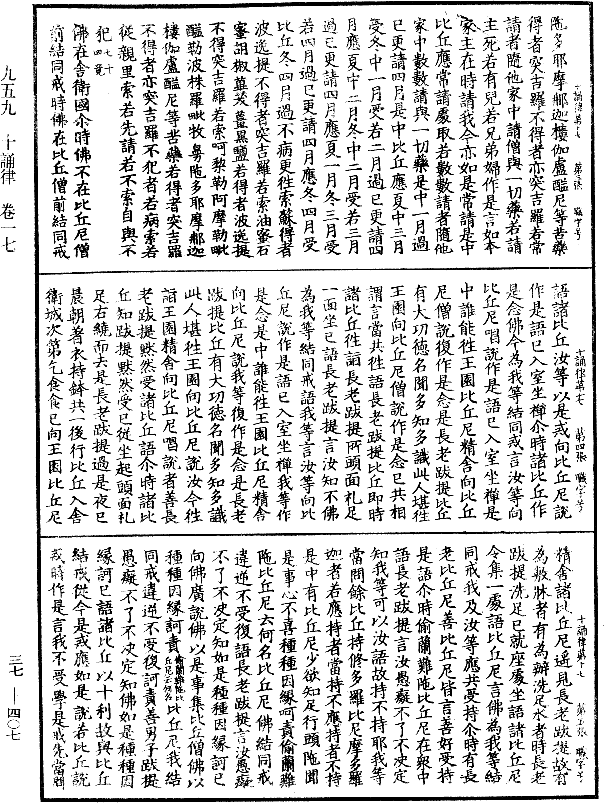 十誦律《中華大藏經》_第37冊_第407頁