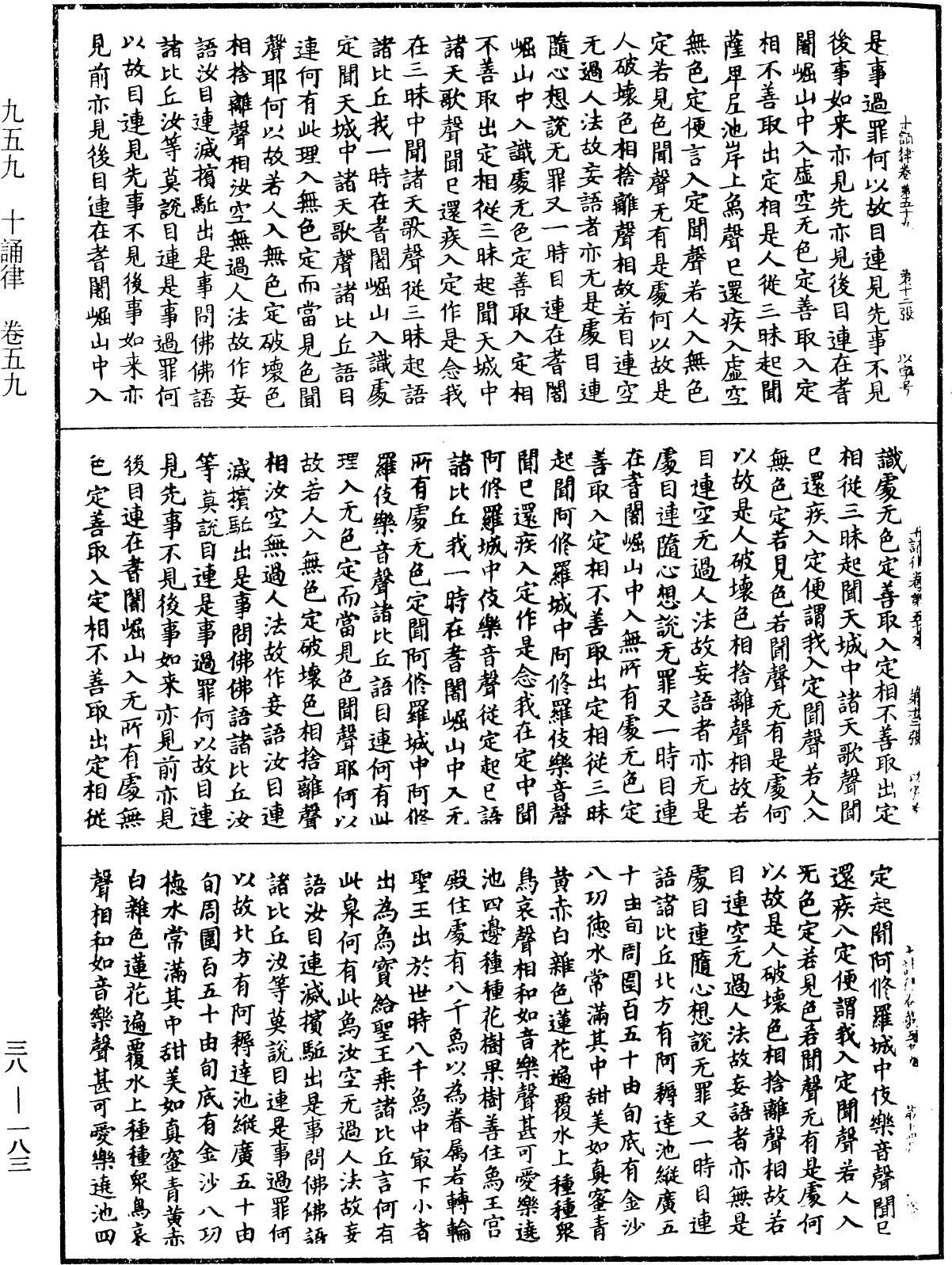 十誦律《中華大藏經》_第38冊_第183頁