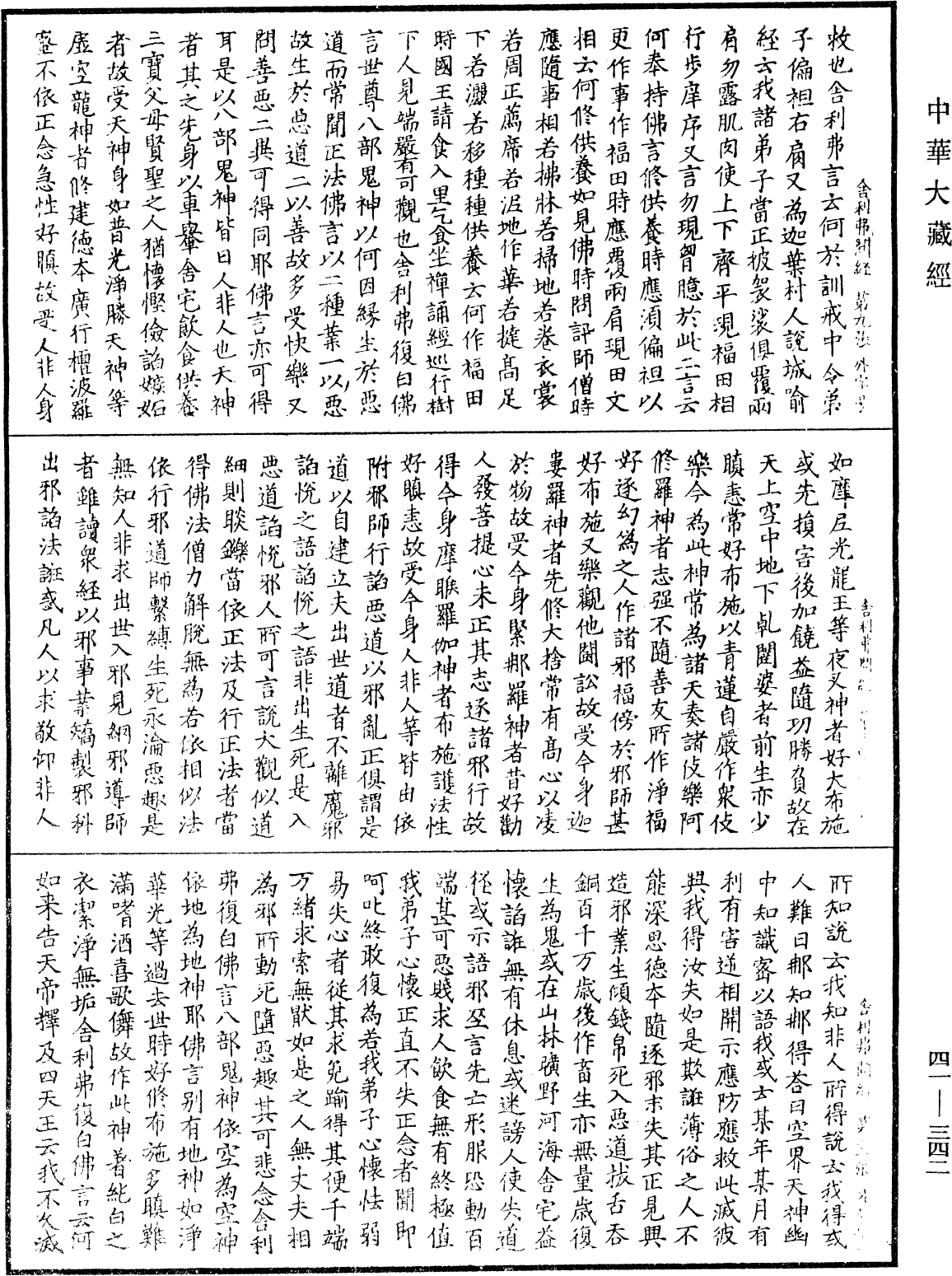 舍利弗問經《中華大藏經》_第41冊_第342頁